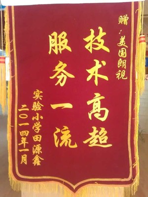 14年锦旗