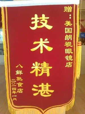 14年锦旗2